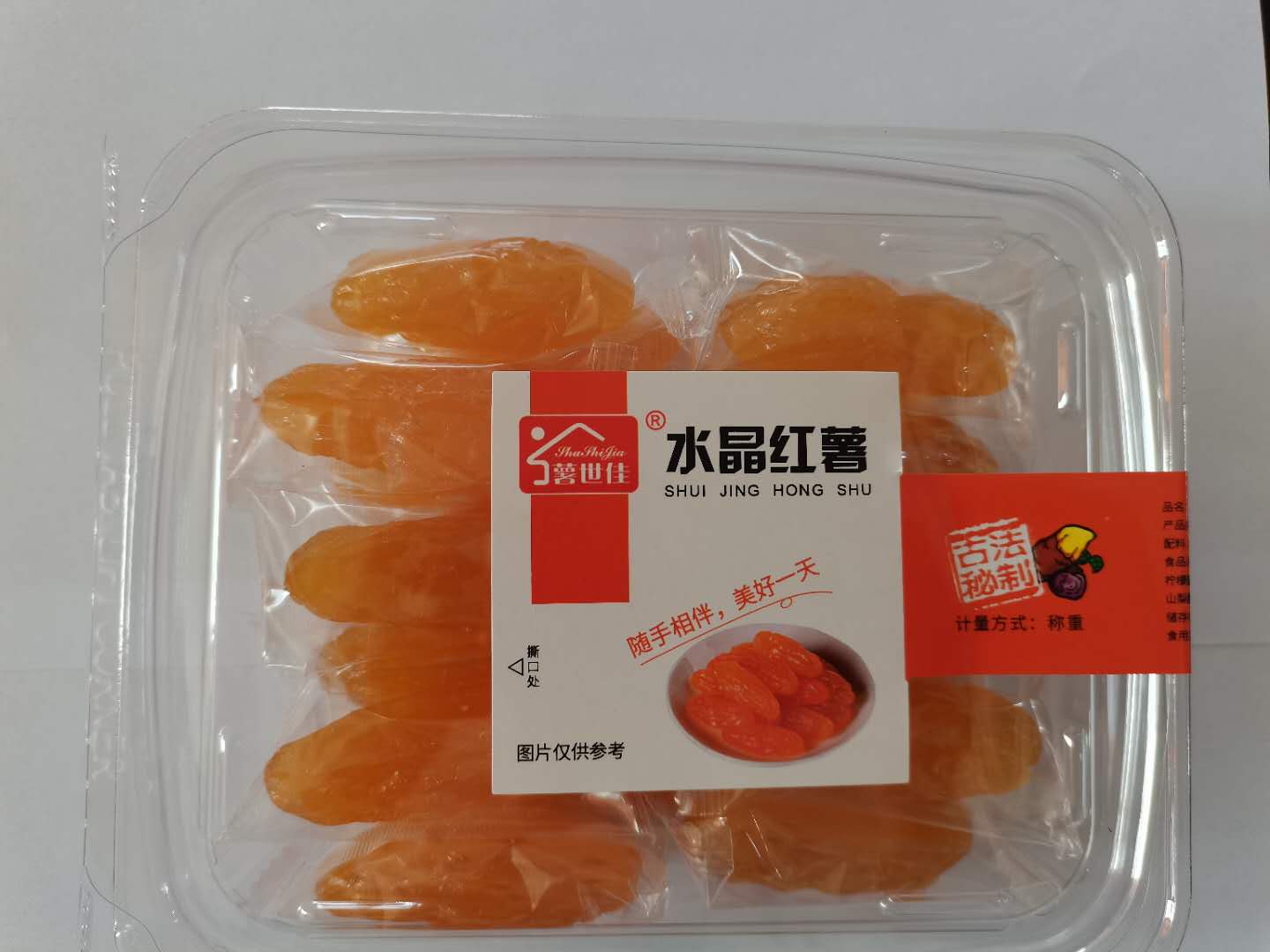 水晶紅薯